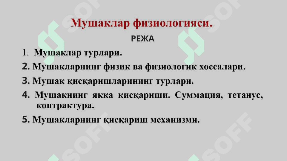 Мушаклар физиологияси 2