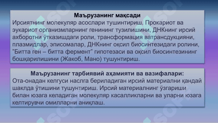 Ирсиятнинг молекуляр асослари 2