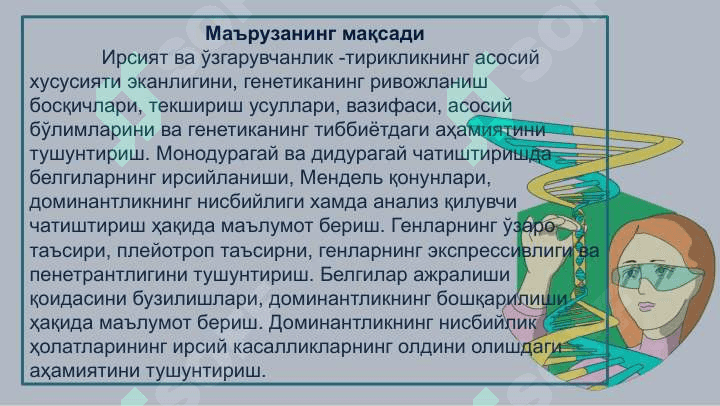 Умумий генетика асослари 2