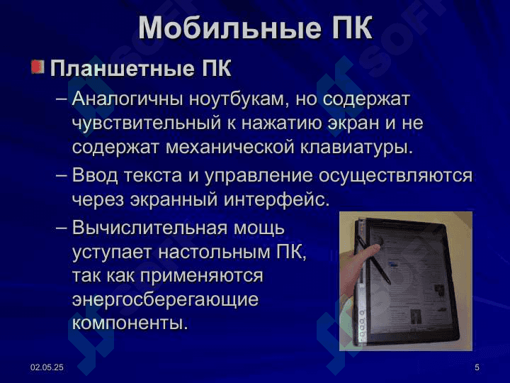 Персональный компьютер  устройство и принцип работы 5