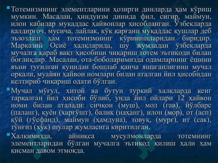 Ибтидоий динлар 7