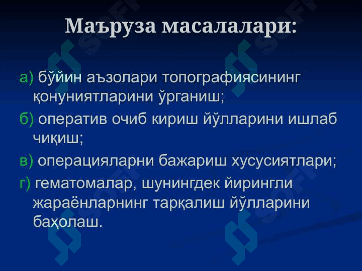 Бўйин соҳасининг клиник анатомияси 6