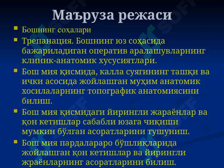 БОШНИНГ КЛИНИК АНАТОМИЯСИ 2