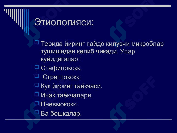 Пиодермит-терининг йирингли касалликлари. 3