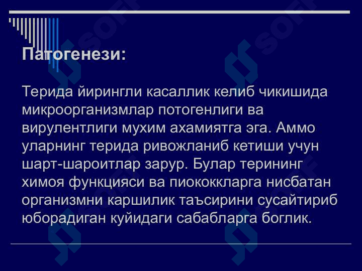 Пиодермит-терининг йирингли касалликлари. 4