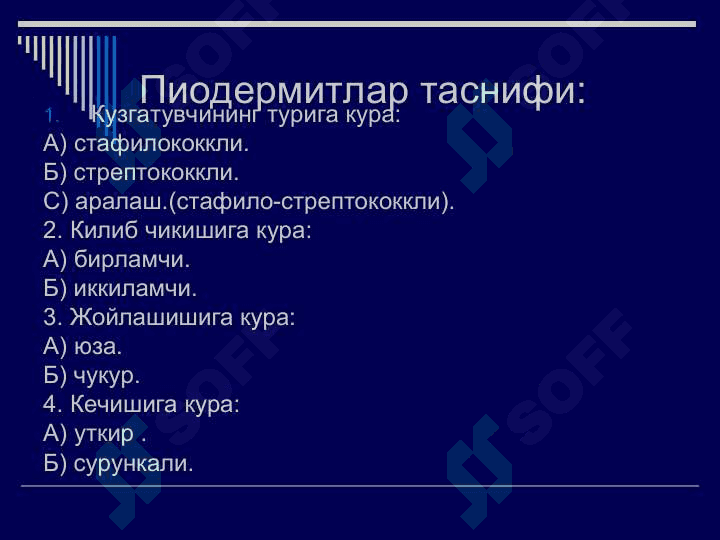 Пиодермит-терининг йирингли касалликлари. 7