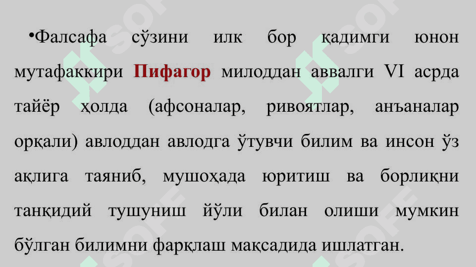 Фалсафанинг моҳияти ва жамият тараққиётидаги роли 6