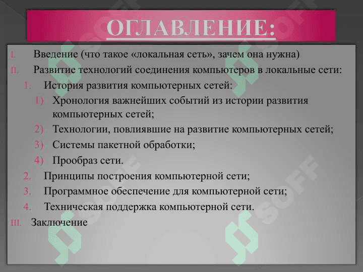 «РАЗВИТИЕ ТЕХНОЛОГИЙ СОЕДИНЕНИЯ КОМПЬЮТЕРОВ В ЛОКАЛЬНЫЕ СЕТИ» 2