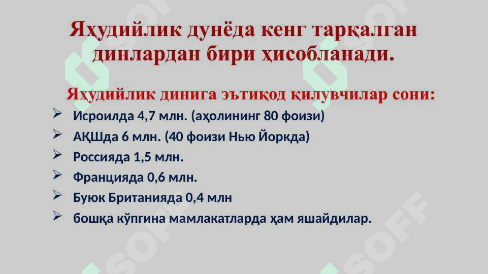 Миллий динлар  Яҳудийлик 2