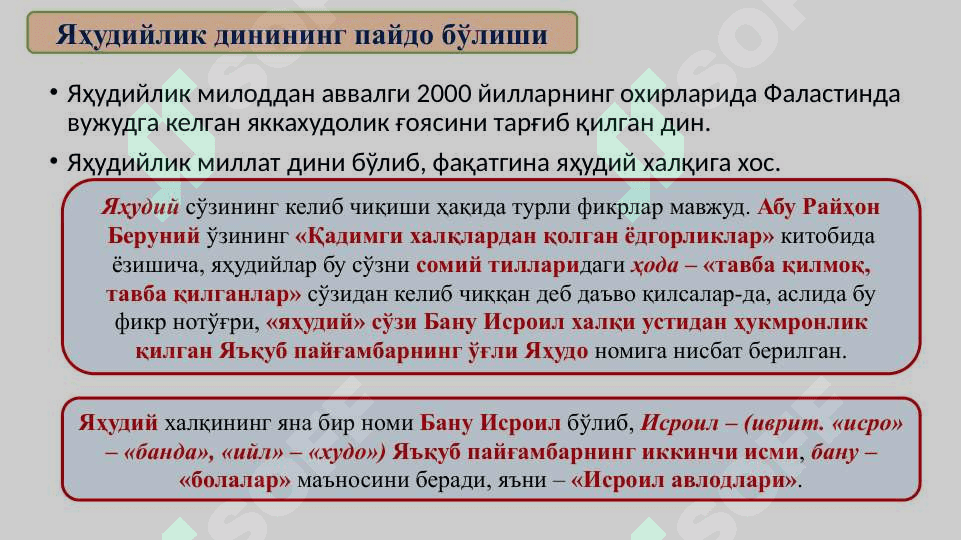 Миллий динлар  Яҳудийлик 3