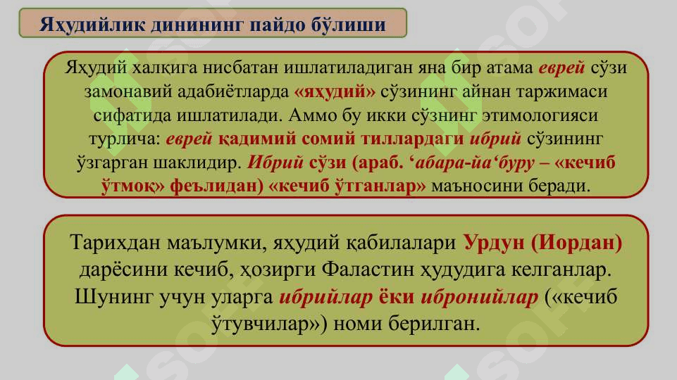 Миллий динлар  Яҳудийлик 4