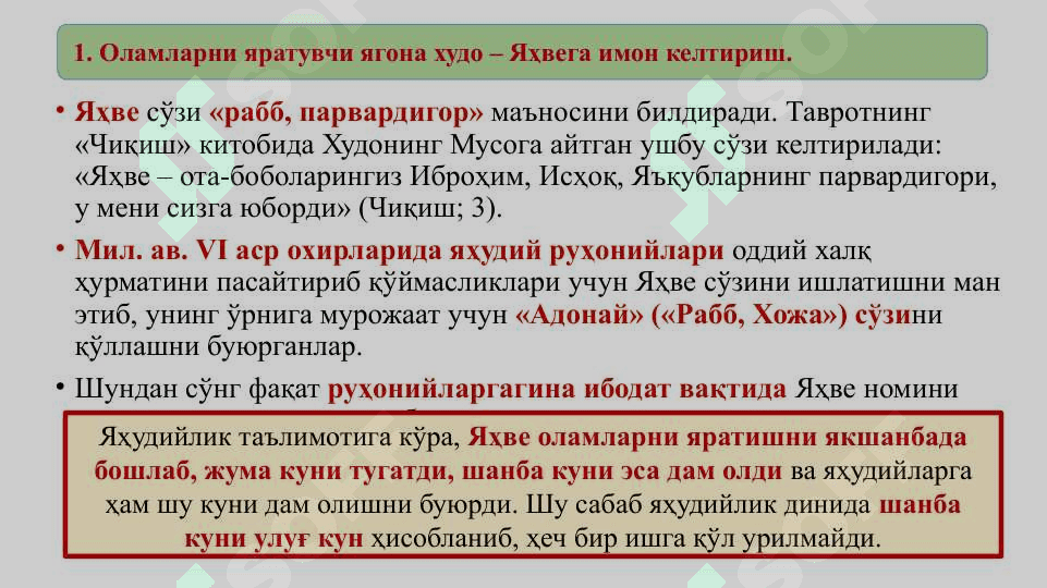 Миллий динлар  Яҳудийлик 6