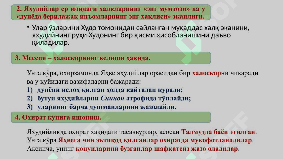 Миллий динлар  Яҳудийлик 7