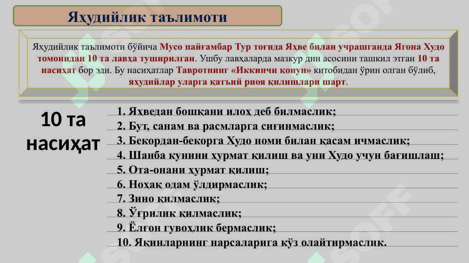 Миллий динлар  Яҳудийлик 8