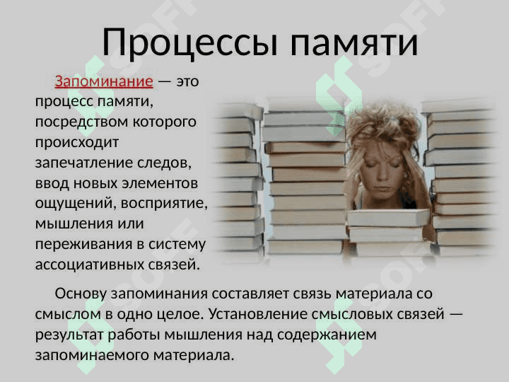 Общее понятие о памяти 5