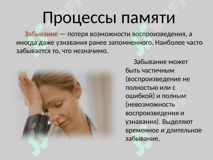 Общее понятие о памяти 8