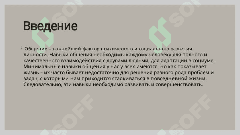 «ПОНЯТИЕ ОБ ОБЩЕНИИ» 2