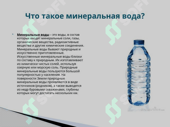 Минеральная вода 2