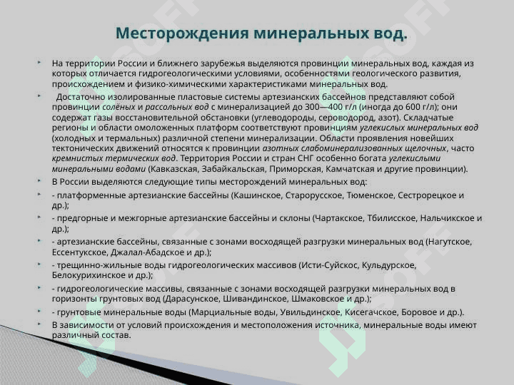 Минеральная вода 4