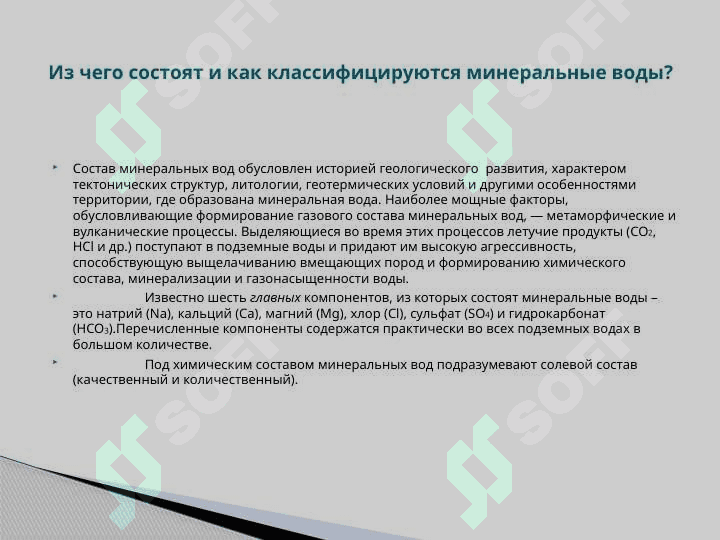 Минеральная вода 5