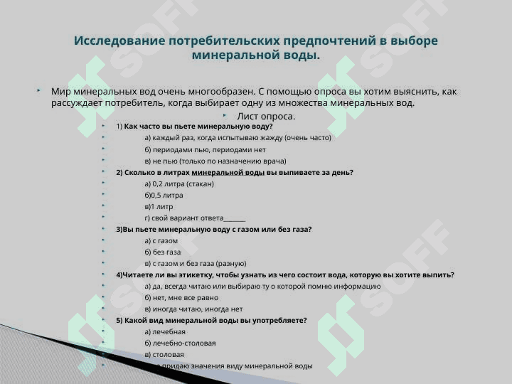 Минеральная вода 8