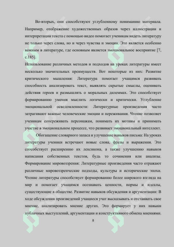 МУЛЬТИПРЕЗЕНТАЦИИ НА УРОКЕ ЛИТЕРАТУРЫ 8