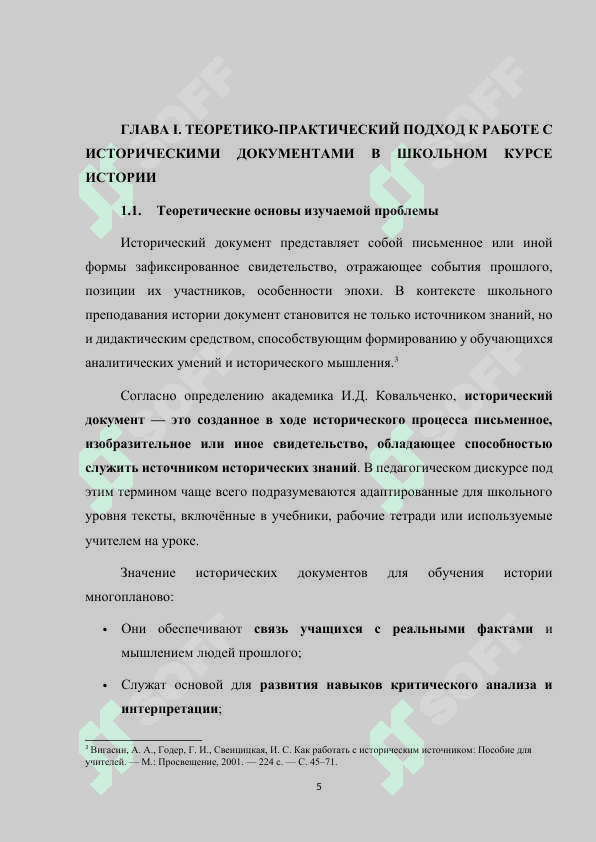 Методы работы с историческими документами в школе 5