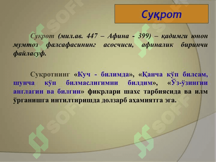 ЧЕТ ЭЛДА ОИЛА ПЕДАГОГИКАСИ  ФАНИНИНГ РИВОЖЛАНИШ ТАРИХИДАН 5