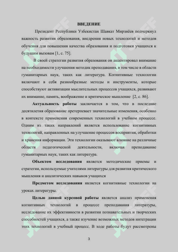 Когнитивные технологии на уроках литературы 3