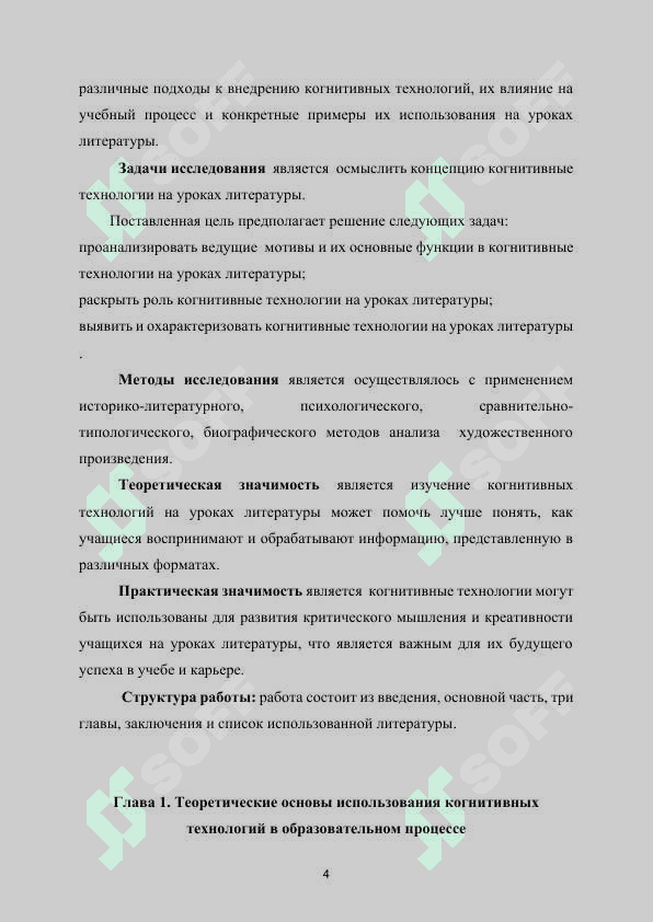 Когнитивные технологии на уроках литературы 4