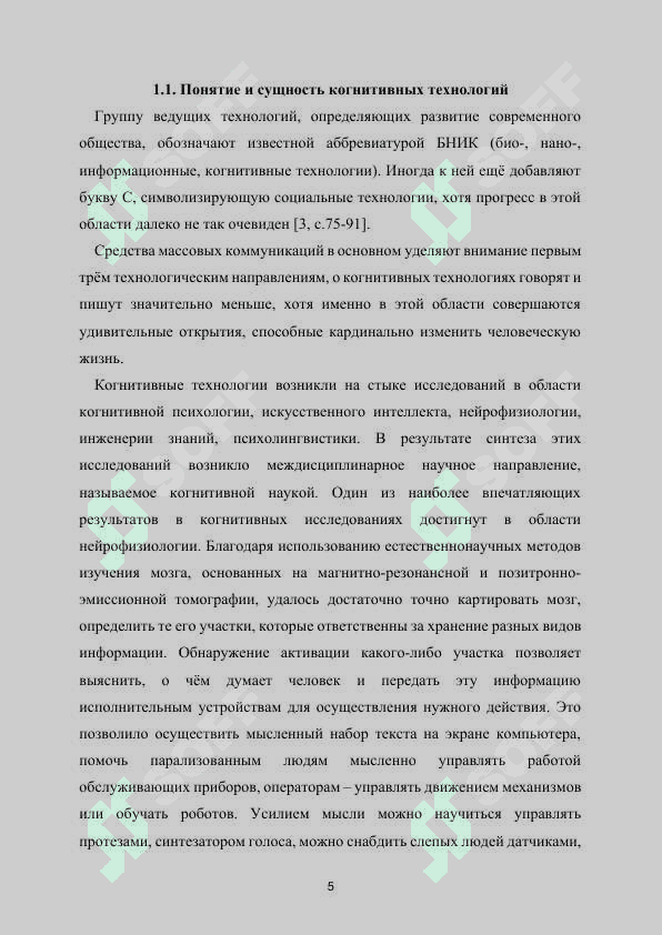 Когнитивные технологии на уроках литературы 5