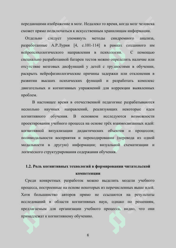 Когнитивные технологии на уроках литературы 6