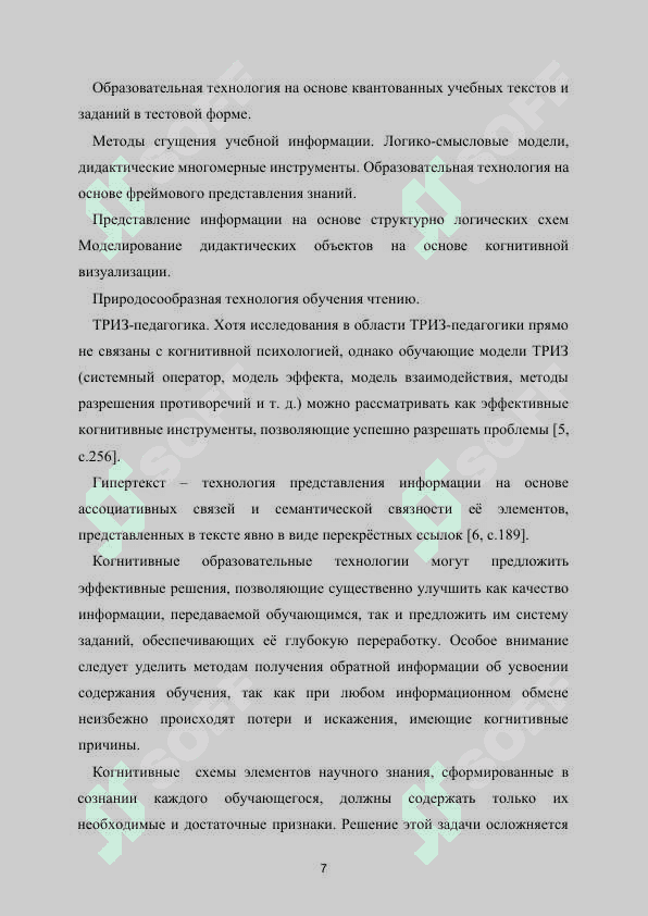 Когнитивные технологии на уроках литературы 7