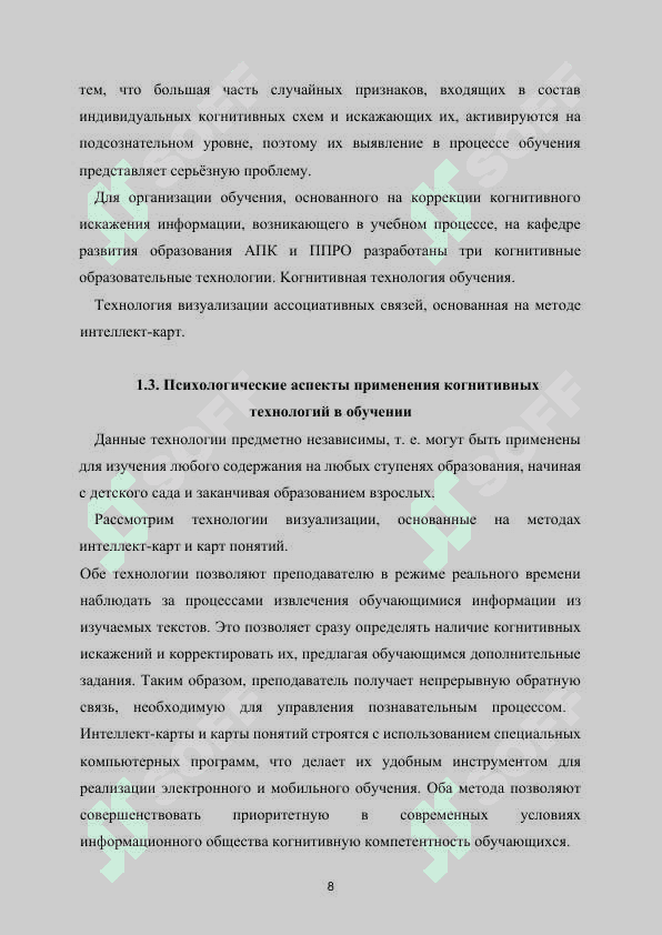Когнитивные технологии на уроках литературы 8