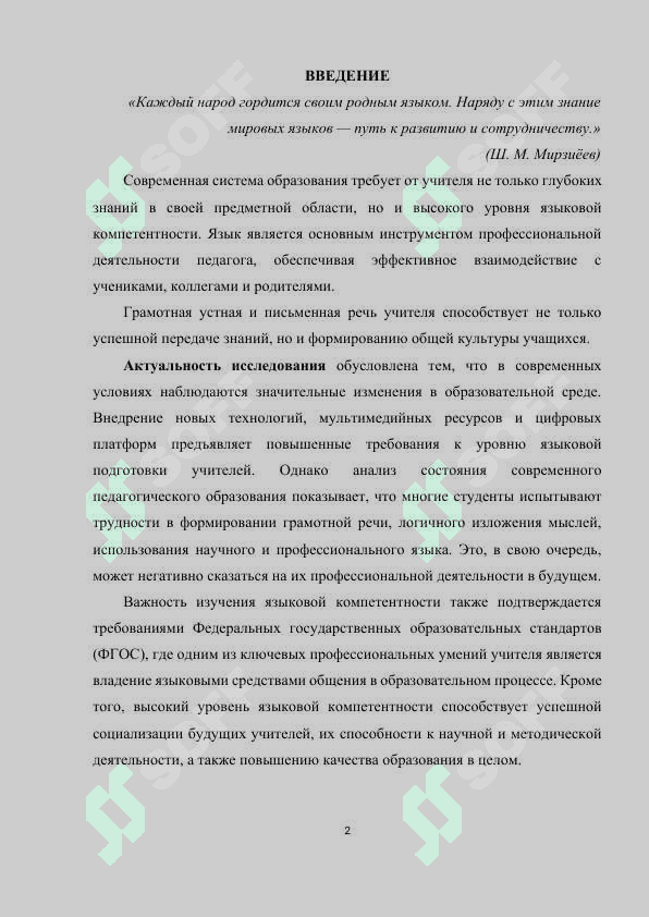 Аспекты формирования языковой компетентности будущего учителя в образовательном процессе 2