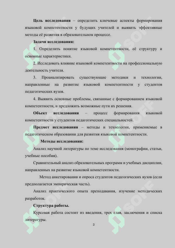 Аспекты формирования языковой компетентности будущего учителя в образовательном процессе 3