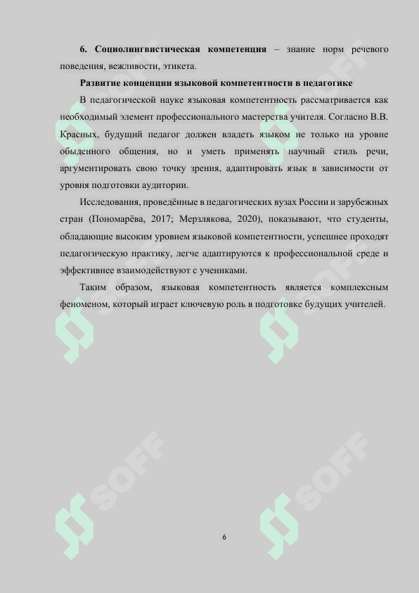 Аспекты формирования языковой компетентности будущего учителя в образовательном процессе 6