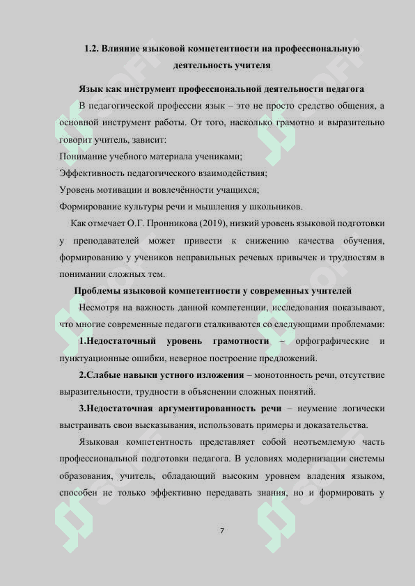 Аспекты формирования языковой компетентности будущего учителя в образовательном процессе 7