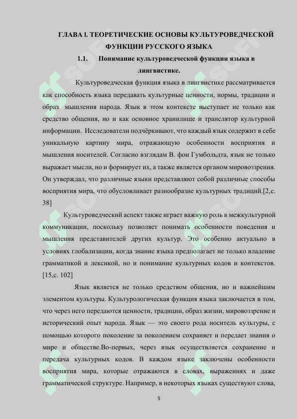 КУЛЬТУРАВЕДЧЕСКАЯ ФУНКЦИЯ РУССКОГО ЯЗЫКА В СИСТЕМЕ ЕГО ПРЕПОДАВАНИЯ В СТАРШИХ КЛАССАХ СРЕДНЕЙ ОБЩЕОБРАЗОВАТЕЛЬНОЙ ШКОЛЫ 5