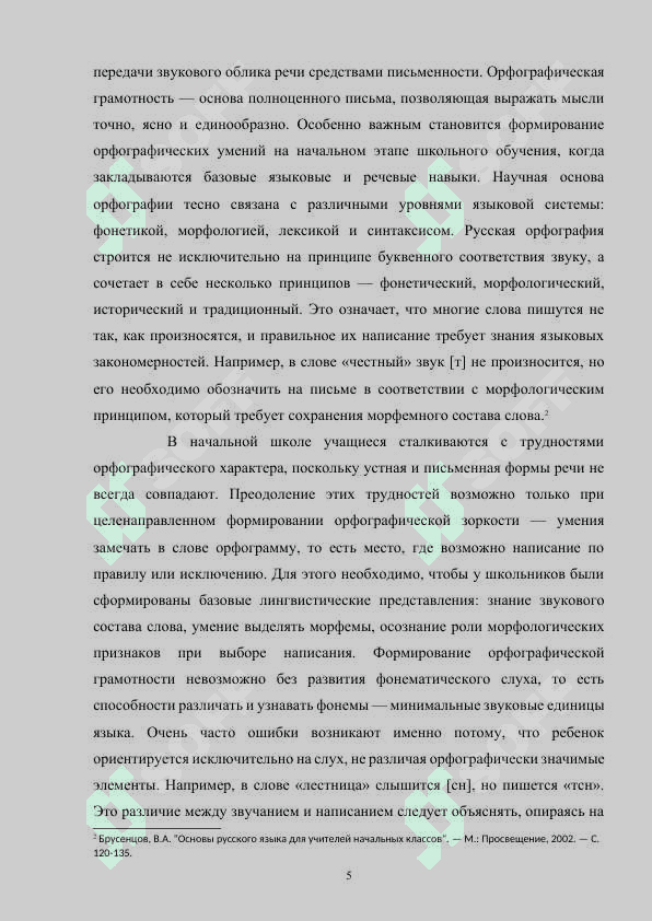 Формирование орфографической грамотности у младших школьников 5