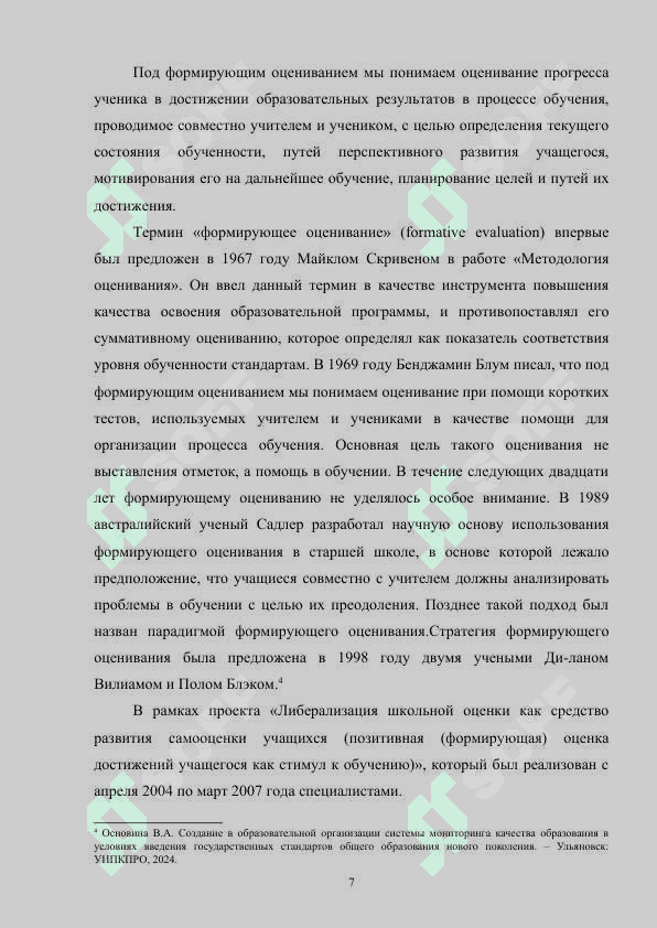 Применение формирующего оценивания на уроках русского языка в 8 классах 7