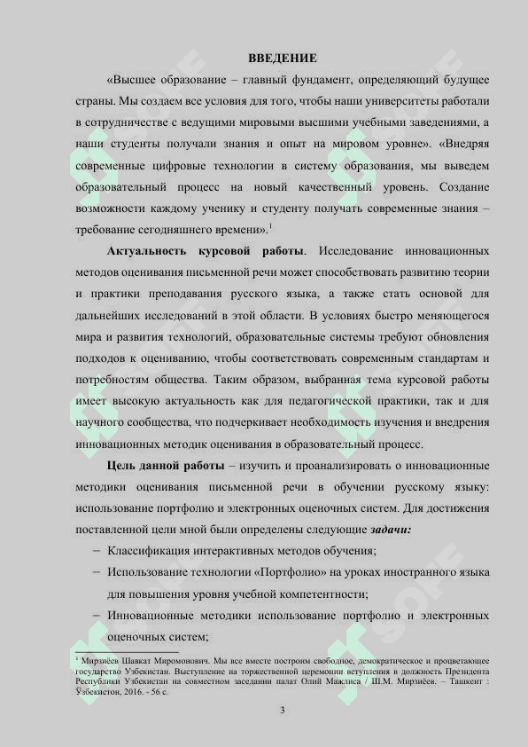 Инновационные методики оценивания письменной речи в обучении русскому языку использование портфолио и электронных оценочных систем 3