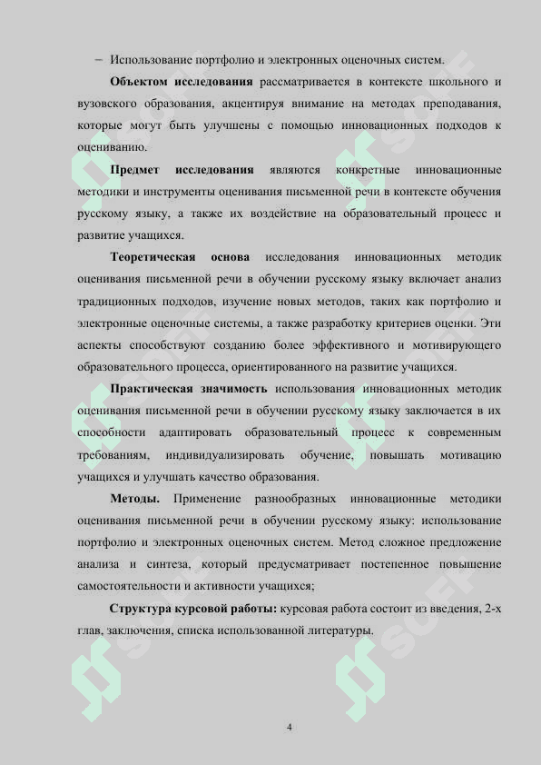 Инновационные методики оценивания письменной речи в обучении русскому языку использование портфолио и электронных оценочных систем 4