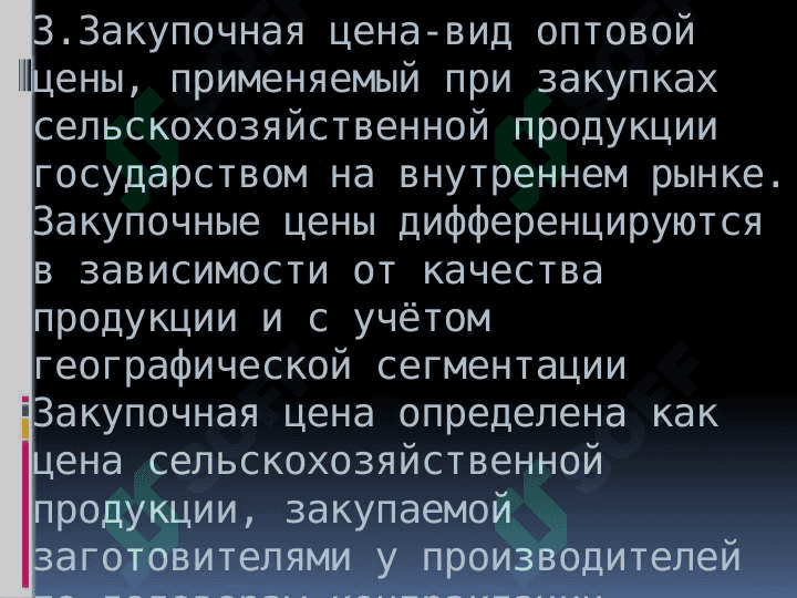 Цены. Функции цен. 8