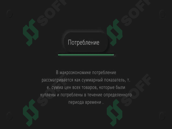 Потребление, сбережение и инвестиции 2