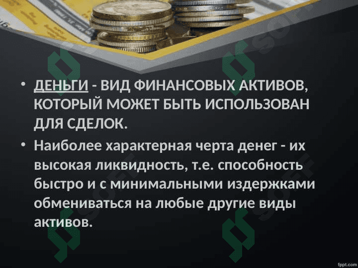 Равновесие на денежном рынке 2