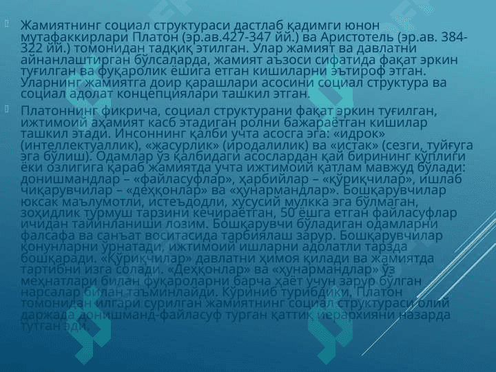 Фуқаролик жамиятининг ижтимоий тузилмаси 3