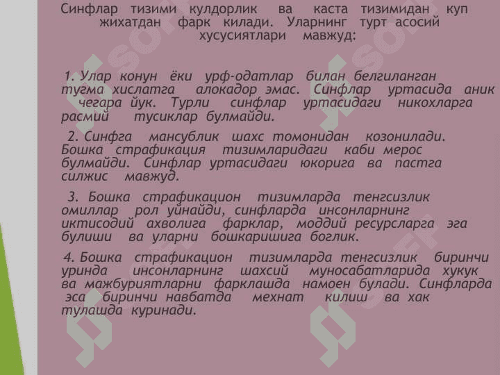 Ижтимоий тузилмалар социологияси 6