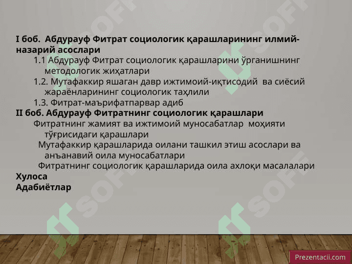 Абдурауф Фитратнинг социологик қарашлари 2