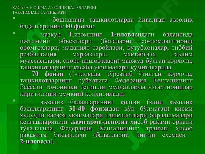 Ўзбекистон сиёсий 8